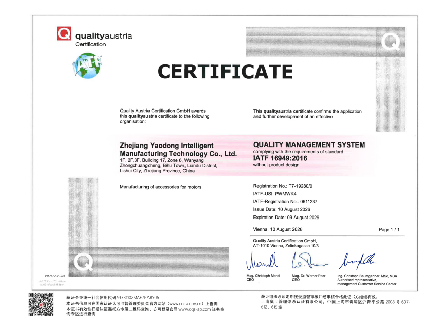 Zhejiang Yaodong সফলভাবে IATF 16949 অটোমোটিভ কোয়ালিটি ম্যানেজমেন্ট সিস্টেম সার্টিফিকেশন পেয়েছে